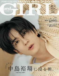 増刊 andGIRL 夏号増刊 (発売日2025年06月06日) 表紙