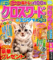 クロスワードエンタメプラスの最新号【2026年2月号 (発売日2025年12月