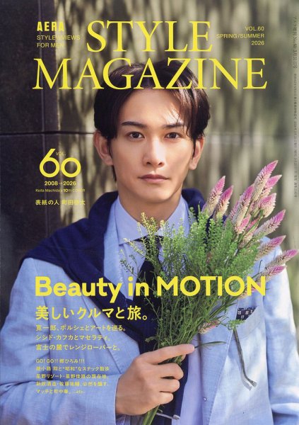 AERA STYLE MAGAZINE (アエラスタイルマガジン)の最新号【2026年3/31号