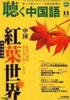 聴く中国語 95号 表紙