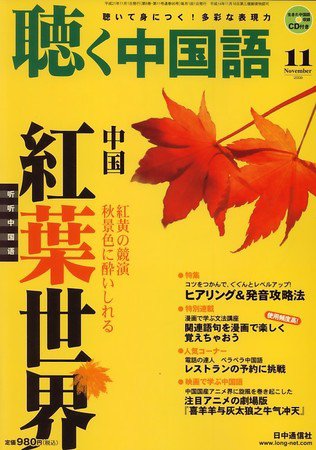 聴く中国語 95号 (発売日2009年10月09日) 表紙