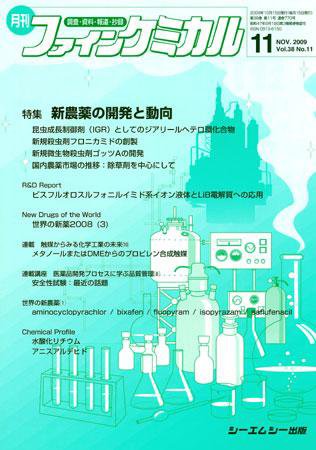ファインケミカル 2009年11月号 (発売日2009年10月15日) 表紙