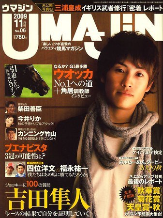 UMAJIN（ウマジン） 11月号 (発売日2009年10月13日) 表紙