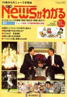 月刊ニュースがわかる 11月号 表紙