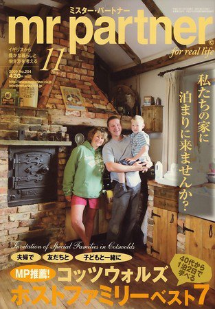 英国生活ミスター・パートナー 2009年10月10日発売号 表紙