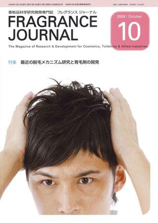 フレグランスジャーナル (FRAGRANCE JOURNAL) No.352 (発売日2009年10月15日) 表紙