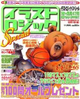 イラストロジックスペシャル 2009年10月14日発売号 表紙