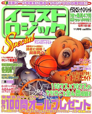 イラストロジックスペシャル 2009年10月14日発売号 表紙