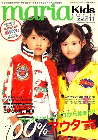 maria（マリア） 2009年10月15日発売号 表紙