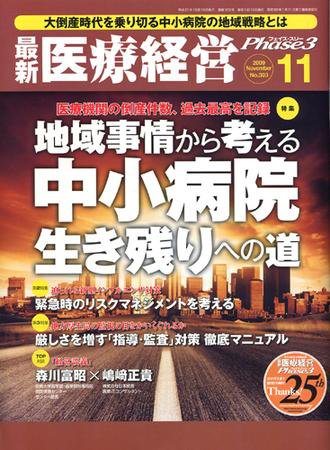 最新医療経営PHASE3（フェイズ・スリー）  11月号 (発売日2009年10月10日) 表紙