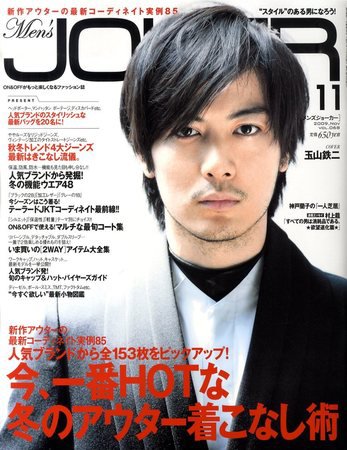 MEN’S JOKER（メンズジョーカー） 2009年11月号 (発売日2009年10月10日) 表紙