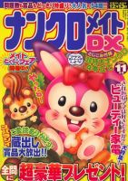 ナンクロメイトDX 2009年11月号 表紙