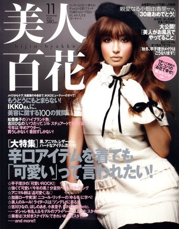 美人百花 2009年10月10日発売号 表紙