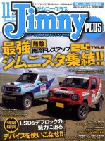 ジムニープラス（jimny plus) No.30 表紙