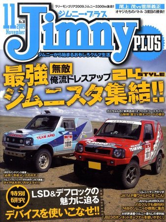 ジムニープラス（jimny plus) No.30 (発売日2009年10月15日) 表紙