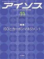 月刊アイソス 11月号 (発売日2009年10月10日) 表紙