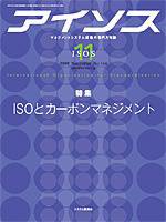 月刊アイソス 11月号 (発売日2009年10月10日) 表紙