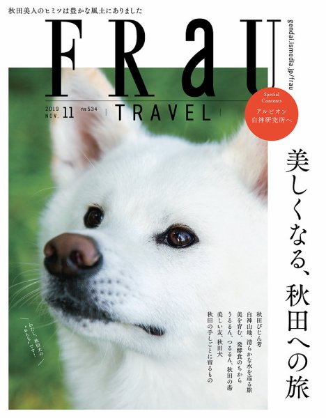 FRaU（フラウ） 2009年10月10日発売号 表紙