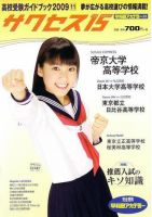 サクセス15 37号 表紙