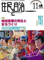 住民と自治 2009年11月号 表紙