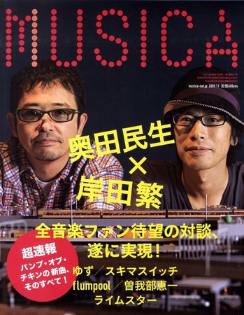 MUSICA（ムジカ） Vol.31 (発売日2009年10月15日) 表紙
