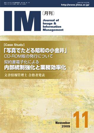 月刊IM 11月号 (発売日2009年10月15日) 表紙