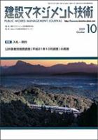建設マネジメント技術 10月号 表紙
