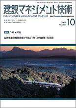 建設マネジメント技術 10月号 (発売日2009年10月23日) 表紙