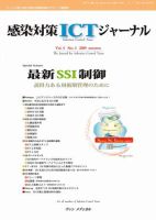 感染対策ICTジャーナル Vol.4 No.4 表紙