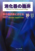 消化器の臨床 Vol.12 No.5 (発売日2009年10月10日) 表紙