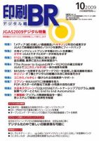 印刷BR(ビジネスレポート) 2009年10月15日発売号 表紙