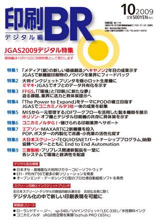 印刷BR(ビジネスレポート) 2009年10月15日発売号 表紙
