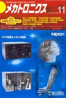 メカトロニクス・デザイン・ニュース 第34巻11号 表紙