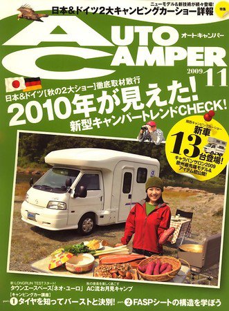 AutoCamper（オートキャンパー） 2009年10月15日発売号 表紙