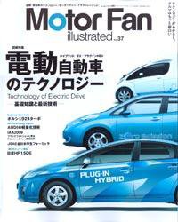 Motor Fan illustrated（モーターファン・イラストレーテッド） VOL.37 (発売日2009年10月15日) 表紙