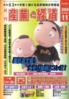 産業と経済 WEBマガジン 11月号 (発売日2009年10月10日) 表紙