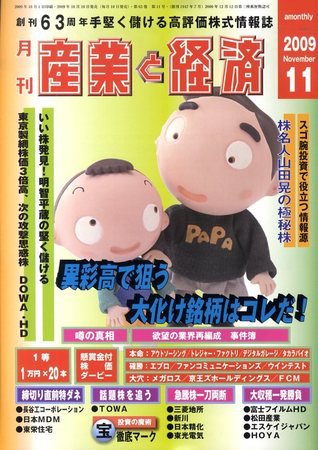 産業と経済 WEBマガジン 11月号 (発売日2009年10月10日) 表紙