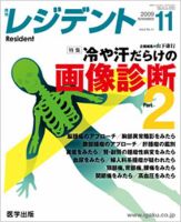 レジデント（Resident） 2009年11月号 表紙