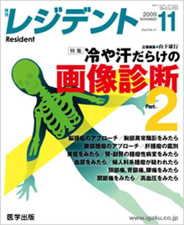 レジデント（Resident） 2009年11月号 (発売日2009年10月10日) 表紙
