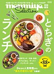 monmiya特別編集 とちぎのランチ (発売日2025年05月25日) 表紙