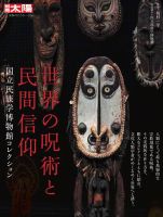 日本の自然布 別冊太陽 Amazon.co.jp: 別冊太陽 日本の布 原始布探訪 日本のこころ67 : 本