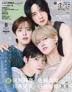 CanCam(キャンキャン) 特別版 2025年8月号 (発売日2025年06月23日) 表紙