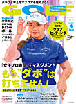 ゴルフダイジェスト 2026年4月号の表紙