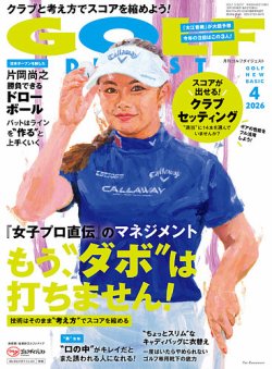 ゴルフダイジェスト｜定期購読8%OFF - 雑誌のFujisan