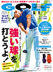 ゴルフダイジェスト 2026年5月号の表紙