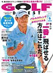ゴルフダイジェスト 2026年6月号の表紙