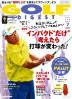 ゴルフダイジェストの最新号【2026年7月号 (発売日2026年05月21日
