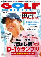 ゴルフダイジェスト 2026年8月号 表紙