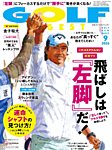 ゴルフダイジェスト 2026年9月号の表紙