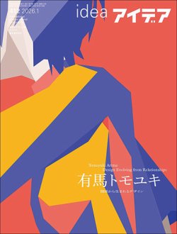 idea アイデア　雑誌 11種　12冊 idea アイデア 雑誌 11種 12冊 idea アイデア 雑誌 11種 12冊 idea